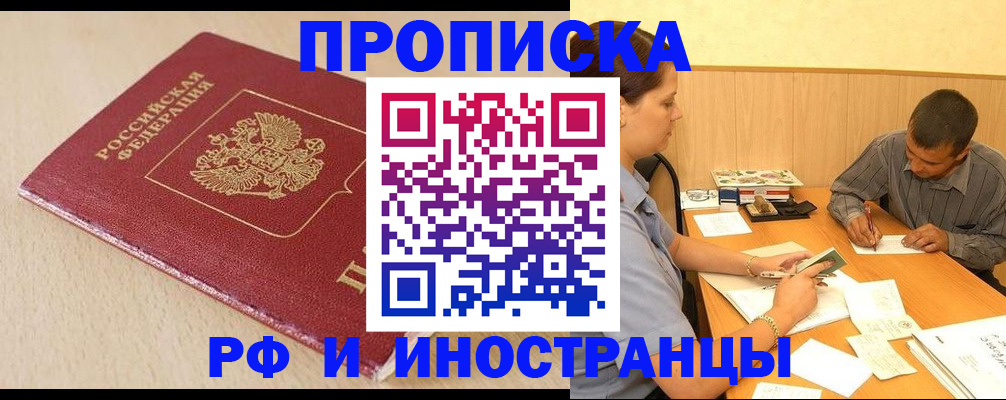 прописка в Чебоксарах