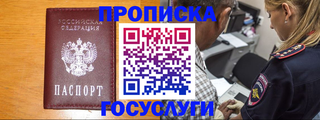 прописка штамп в Чебоксарах