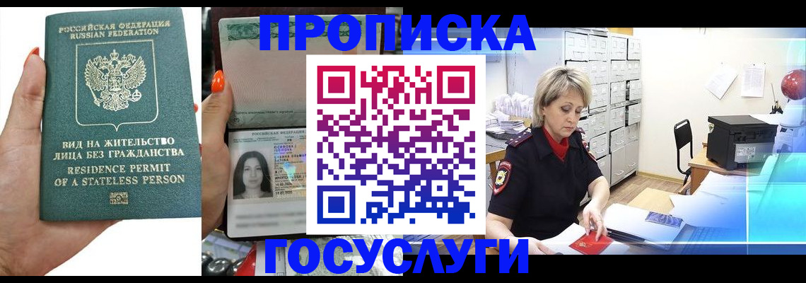 прописка поиск в Чебоксарах
